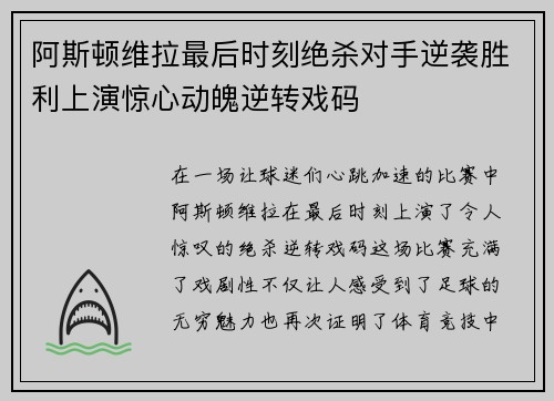 阿斯顿维拉最后时刻绝杀对手逆袭胜利上演惊心动魄逆转戏码